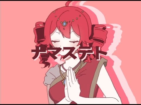 重音　テト ナマステト【重音テトSV】 - YouTube