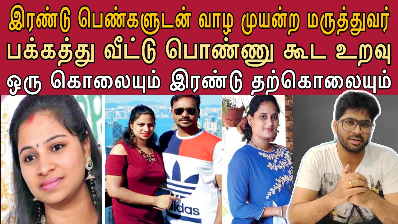 தங்கமான மனைவியை ஏமாற்றி இன்னொரு பெண்ணின் அழகில் மயங்கினாள் என்ன நடக்கும் ? | சிக்கிய டென்டல் டாக்டர்