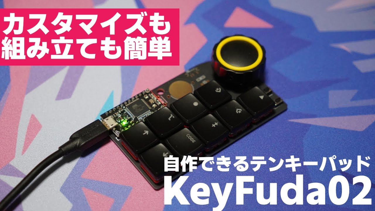 自作キーボードキット『KeyFuda02メディアパッド』ビルドガイド - 自作 ...