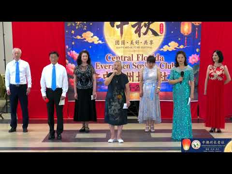 EverGreen Club — 2026 Mid-Autumn Festival Poetry Recitation