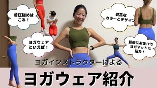 ヨガをこれから始める人におすすめ！ ヨガウェアとヨガマットのセット！ これからヨガを初める人必見】初心者におすすめのお得なセットが