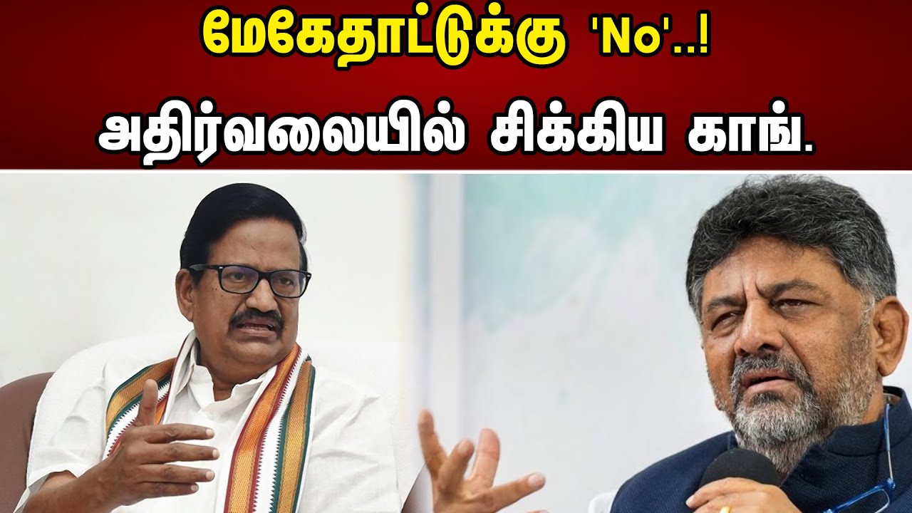 மேகேதாட்டு "No"..! | அதிர்வலையில் சிக்கிய Congress | Chanakyaa News | 31.05.2023