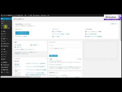 ワードプレス+賢威6.2プラグインの導入のやり方