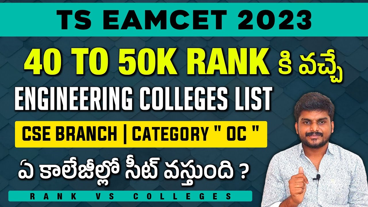 40 to 50k Rank కి వచ్చే Engineering Colleges List Rank Vs Colleges