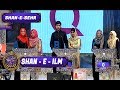 Shan-e-Sehr – Segment -  Shan - e - Ilm  - 6th June 2017