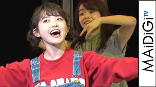 元乃木坂46・伊藤万理華、キュートにソロ歌唱！　月刊「根本宗子」第17号「今、出来る、精一杯。」公開ゲネプロ