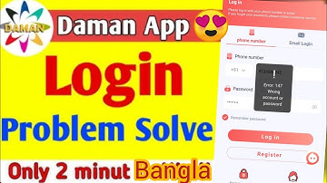 Daman App Me Login Problem Solve Bangla | Daman App Me Password Forget kaise karen | Daman Login
