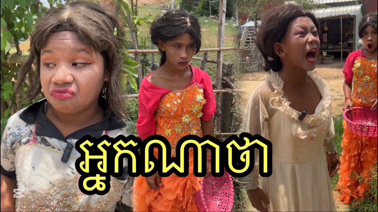 អ្នកណាអ្នកថា ពីថ្នាំដុសធ្មេញFenFang ,funny comedy 🤭