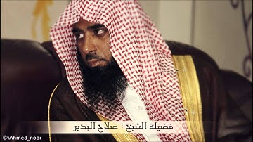 تلاوة جميلة من آخر سورة القصص للشيخ : صلاح البدير