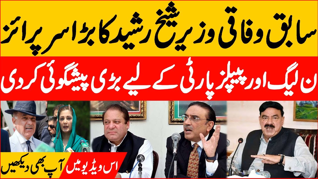 Sheikh Rasheed Big Statement about Peoples Party, PMLN and PDM | Khabar ...