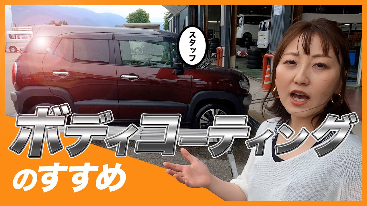 車ピカピカ】実演ボディコーティング! - YouTube 車ピカピカ】実演ボディコーティング! - YouTube