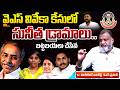 KS Prasad Exposes YS Sunitha Drama in Viveka Case