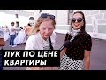 Во что одет НАСТОЯЩИЙ СЫН ВЛАДЕЛЬЦА ГУМа / Луи Вагон