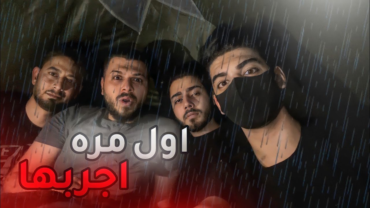 التخيم في غابات تركيا 🇹🇷🤒