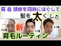 【必見】頭皮マッサージの効果倍増!髪を太くする新・育毛ルーティン!単なる頭皮マッサージより育毛効果絶大〈実証済み〉