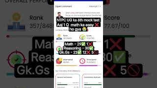 ntpc ug ka 6th mock test #ntpc #rrbntpc #rrbntpc #educationday #exam