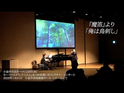 モーツァルト作曲『魔笛』より「俺は鳥刺し」 - YouTube