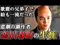 恋川春町の生涯 出版界に何度も革命を起こすも幕府の怒りを買う【大河べらぼう】
