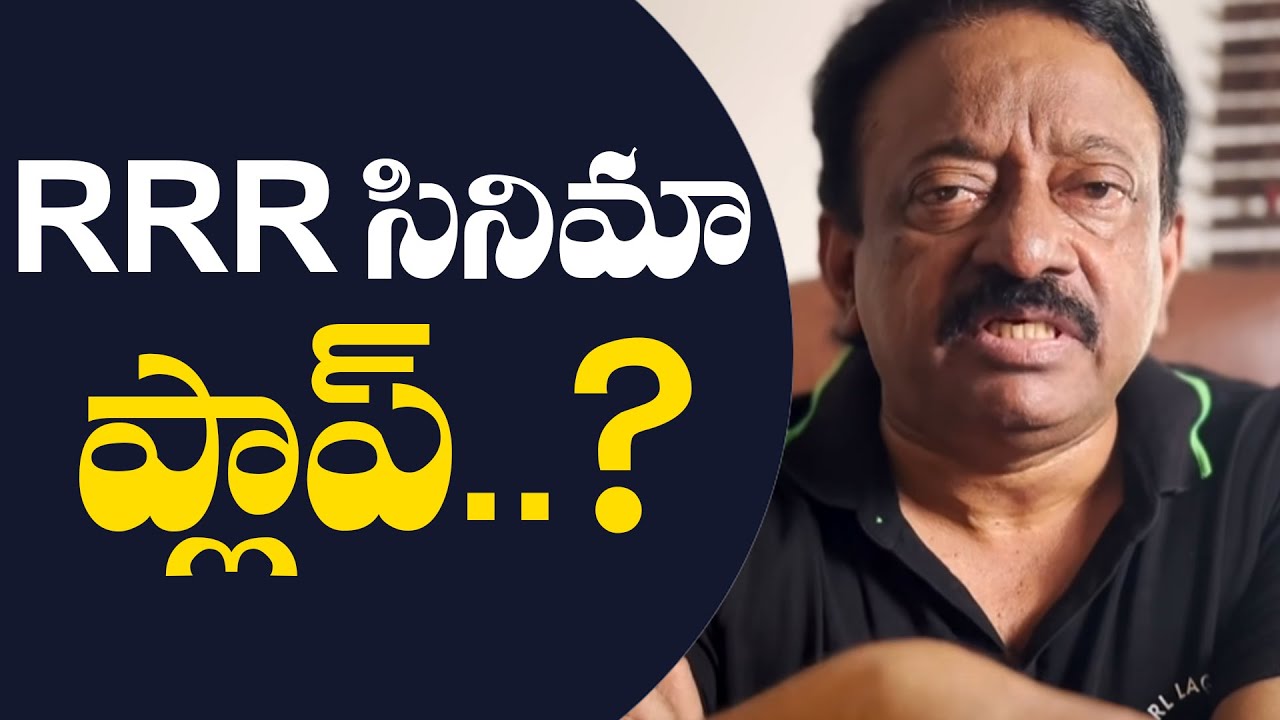 Ram Gopal Varma Review On RRR Movie | RGV Comments on RRR | Ntr | Ramcharn | SS Rajamouli | TFPC