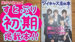 すとぷり初期掲載本紹介動画!! #すとぷり #すとろべりーぷりんす - YouTube