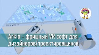 Arkio - VR софт для дизайнеров и проектировщиков (версия для Oculus Quest 2) screenshot 4
