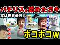 ポケモン世界決勝で最も有名なパチリスを舐めた伝説キッズをボコボコにwww
