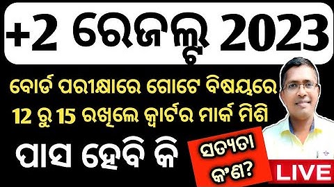 +2 board result 2023, chse odisha result 2023, +2 result 2023 #chseboardexam #chseodisha