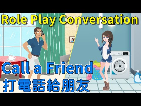 角色扮演英語會話：打電話給朋友，Role play conversation: Call a Friend
