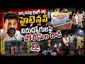 Tension at Chikkadapally Library | Unemployed Youth Protest Vs Police Lathi Charge | Revanth | Aadya