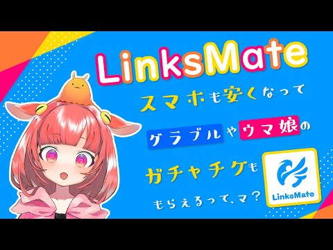 【リンクスメイト】グラブルプレイヤー必見！格安SIMについて説明するよ！【めんだこちゃん】