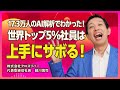 トップ5%社員もサボる／振り返る／見極める／注力する／やめることの決め方