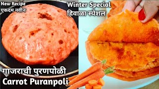 Winter Special Carrot Puran poli/ हिवाळा स्पेशल गाजराची पुरणपोळी/Carrot recipe