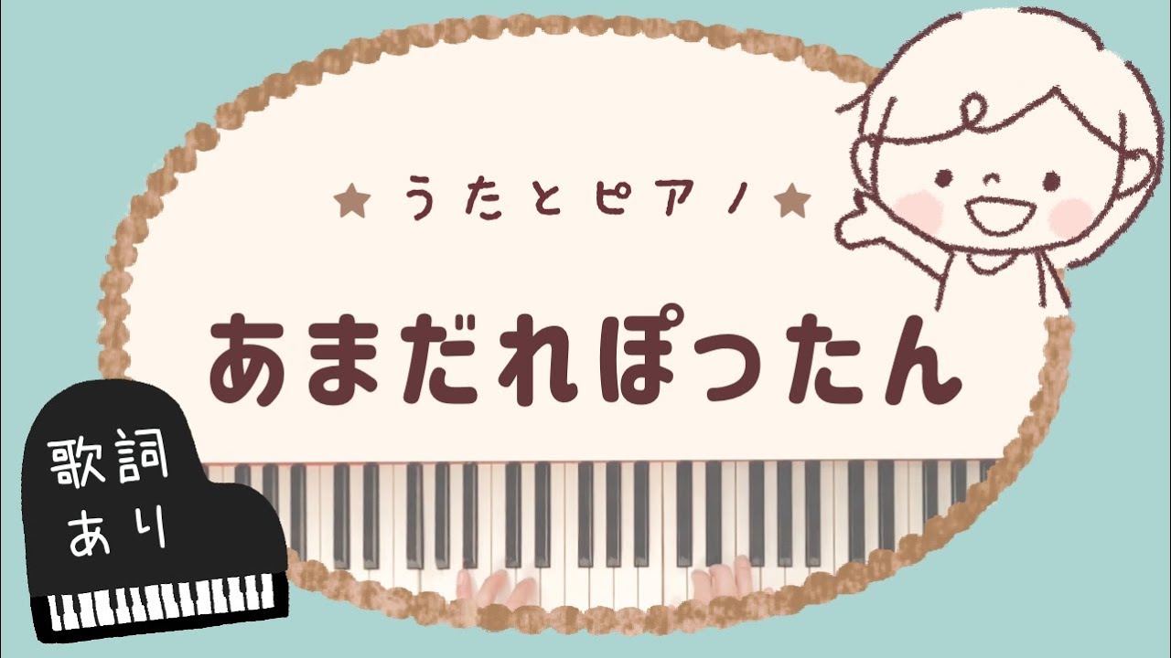 あまだれポッタン 【雨のうた】 - YouTube
