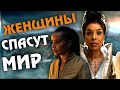 Я посмотрел КОЛЕСО ВРЕМЕНИ и стал ФЕМИНИСТКОЙ - Обзор сериала 2 Часть