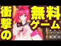 【無料で最強】スマホもプレイ可 原神 と グラセフ 妖怪ウォッチが融合した衝撃ゲーム 参加型 NTE