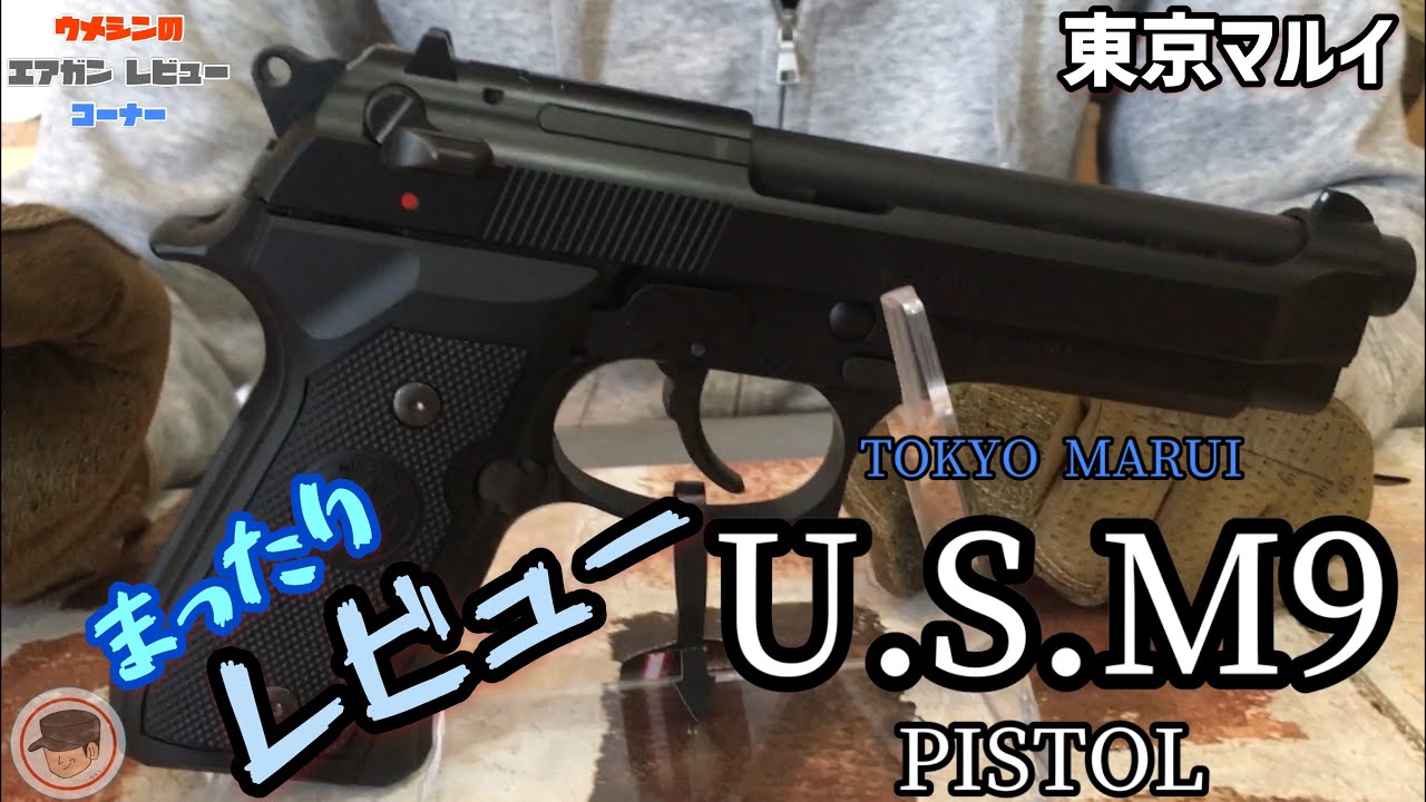 TOKYO MARUI] A Relaxed Review of the Beretta U.S. M9 Pistol - YouTube