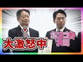 ポンコツ小泉農水大臣に大激怒の山梨県知事！シャインマスカット騒動での対応が怪しすぎる！　#小泉進次郎 #シャインマスカット #農水大臣 #激おこ