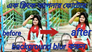 blur background automatic