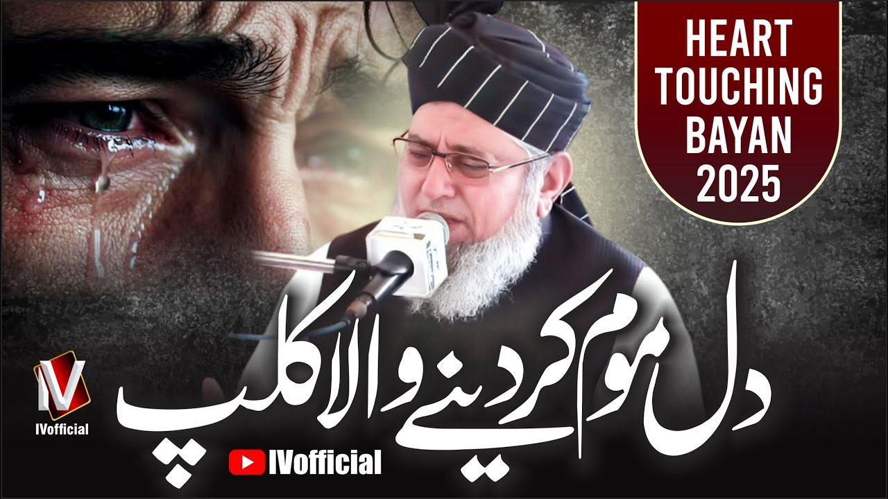 New Heart Touching Bayan 2025 - Dil Mom Kar Dene Wala Clip | Molana Saeed Yousaf