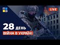 🔥 Війна в Україні: Оперативна інформація | НАЖИВО | Перший Західний | 23.03.2022