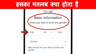 What does "Basic information: enter your date of birth and gender" mean, and how do I fill it out?
