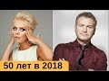 10 звезд, которым исполнится 50 лет в 2018 году