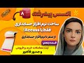 📊قسمت 5: آموزش ثبت خرید و فروش در نرم‌افزار حسابداری با اکسس+ فاکتور و سند حسابداری دوبل