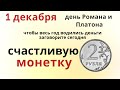 Сегодня скажите: Как много снега с небес упадет, так много удачи в декабре меня ждет