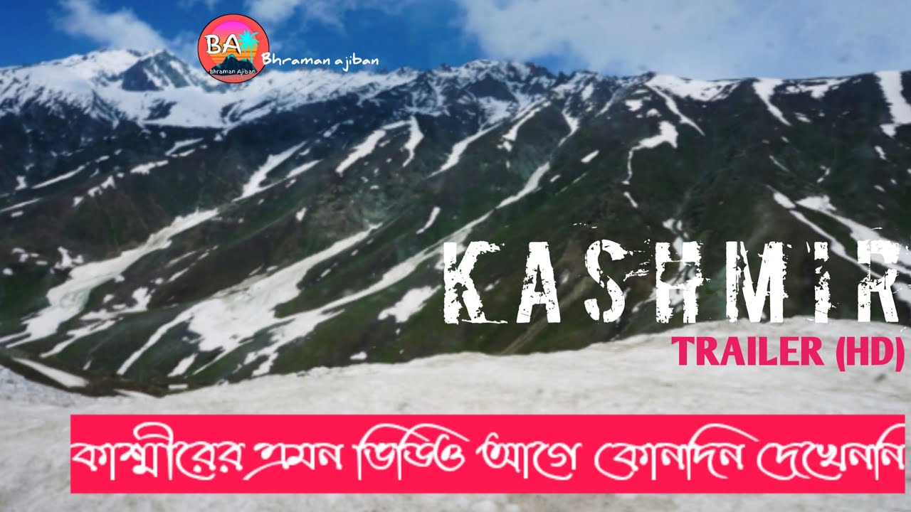 Kashmir Trailer | Kashmir Travel Guide in Bengali | কাশ্মীর ভ্রমণ গাইড | ভুস্বর্গ কাশ্মীর ভ্রমন