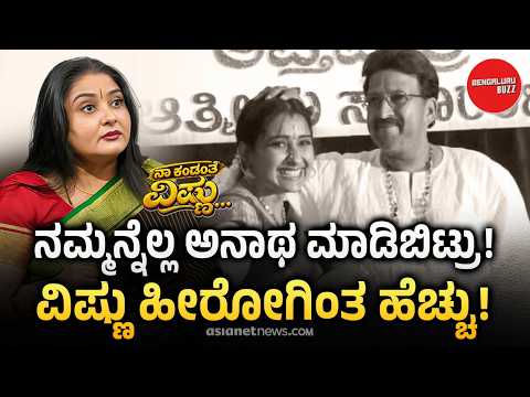 ಇಂದಿನ 30 ಸೆಕೆಂಡ್ ರೀಲ್ಸ್ ಮಕ್ಕಳಿಗೆ ಈ ವ್ಯಕ್ತಿತ್ವ ಗೊತ್ತಾ? ಮಾಳವಿಕಾ Malavika Avinash | Naa Kandante Vishnu