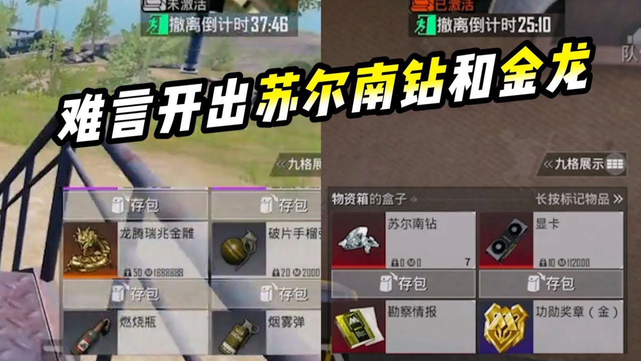 难言用钢炮打法，开出苏尔南钻和金龙！ #难言 #和平精英 #和平精英地铁逃生