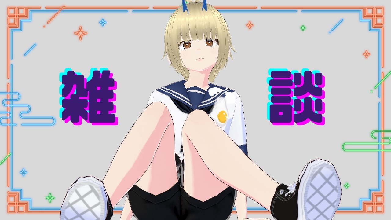 【＃初見歓迎】スクワットをしよう＃新人Vtuber