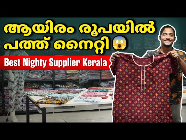 ആയിരം രൂപയിൽ പത്ത് നൈറ്റി😱 | Best Nighty Supplier Kerala | Best Business Ideas 2025 | Cotton Nighty