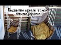 DIY Подвесное кресло-гамак своими руками